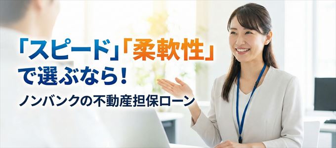 鳥取県が対応可能エリアに入っているノンバンクの不動産担保ローン
